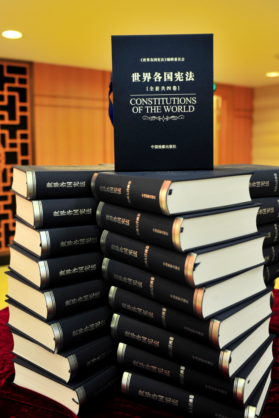 曹建明:牢固树立忠于宪法遵守宪法维护宪法意