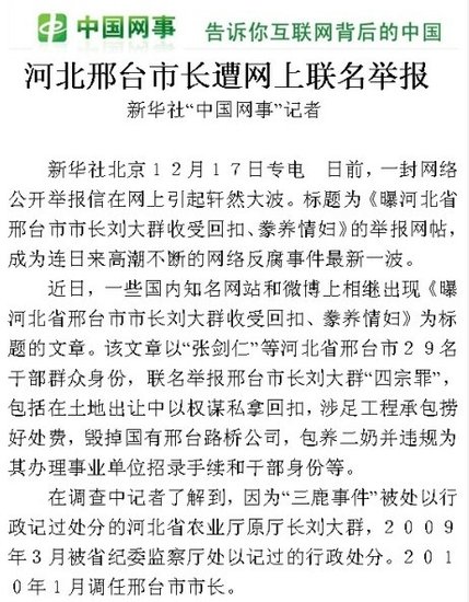29人联名举报邢台市长图片