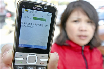 600学生家长一起收到侮辱短信 校方称软件出问