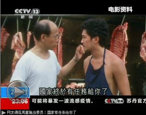 央视借《<em>国产凌凌漆</em>》桥段播周星驰当政协委员