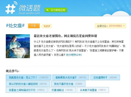 <em>处女</em>座遭微博围攻 反驳:<em>处女</em>座<em>男</em>最宜嫁(1)_社