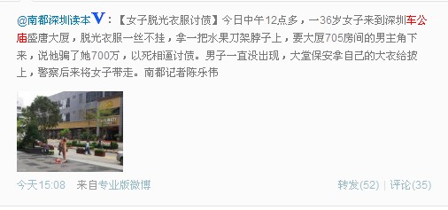 深圳<em>裸女</em>讨债 盘点<em>一丝不挂</em>各路猛女(组图)(2)