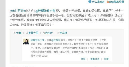 小学生在学校用手机看成人片 老师知道后失眠