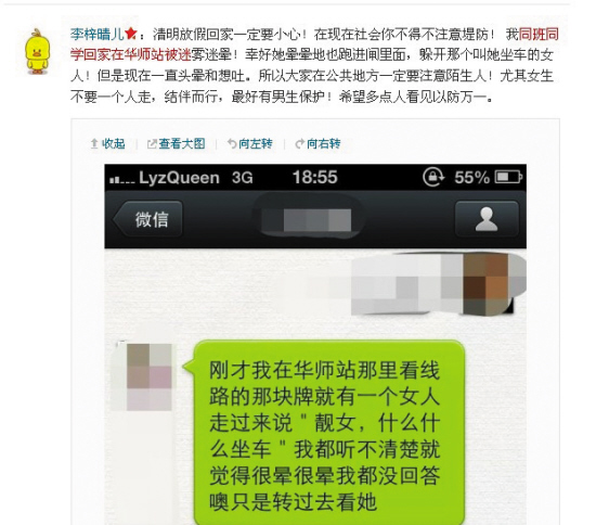 <em>女生</em>称在地铁遭迷魂药险被迷晕<em>头晕</em>想吐幸