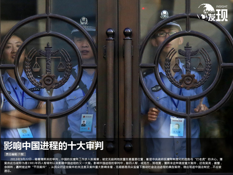 影响中国进程的十大审判(1)_光明网