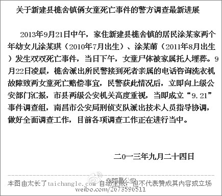 洗衣机绞死幼女图片