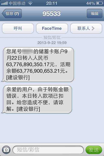 637亿 巨款 从天而降 系统错误又被扣回(图) _社