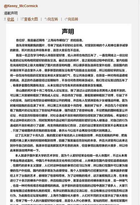 疑似<em>上海</em>裸拍门拍摄者道歉 称系<em>人体摄影</em>爱好