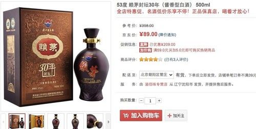 京东假酒图片