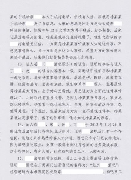 组图﹕李案律师私自公布判决书 案件细节全曝
