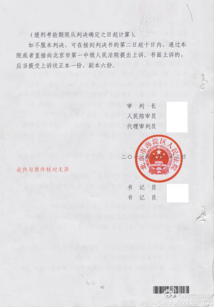 组图:李案律师私自公布判决书 案件细节全曝光
