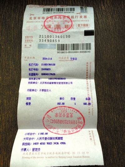 餐厅为女顾客开发票票面现<em>不要脸女人</em>(图) _