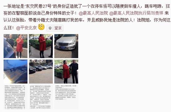 网曝女子撞人后亮法院住址 最高法回应 _社会