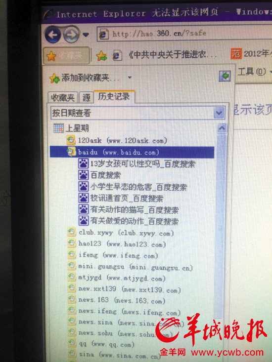 深圳一名老师搂女童看成人片被捕(3)