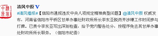 河南信阳甘岸办事处财政所所长工作时间打牌被免职