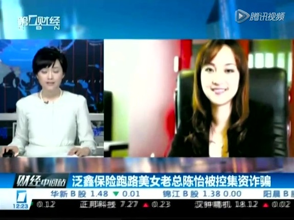 上海跑路<em>美女老总</em>被控集资诈骗 庭审为恋人开