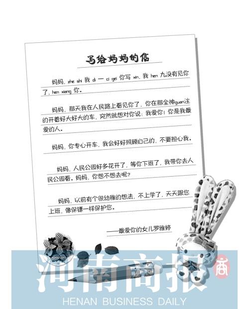 女孩与开公交车妈妈写信“沟通” 8岁写到20岁