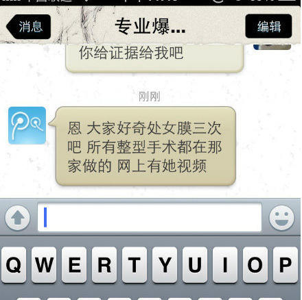 曝ChinaJoy最火<em>大胸妹</em>小孽﹕整容做小三修补