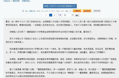 记者调查﹕西游记被韩国子虚乌有 解析谣言路