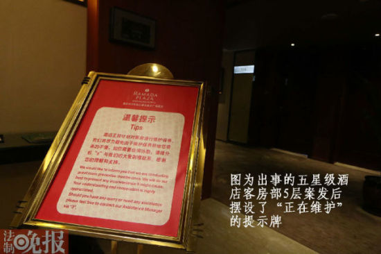 杨玉婷出事的酒店，是重庆市合川区最为高档的一家五星级酒店。重庆警方透露的消息显示，杨玉婷死于该酒店515房间，是第二天上午被酒店保洁员打扫房间时发现并报警。