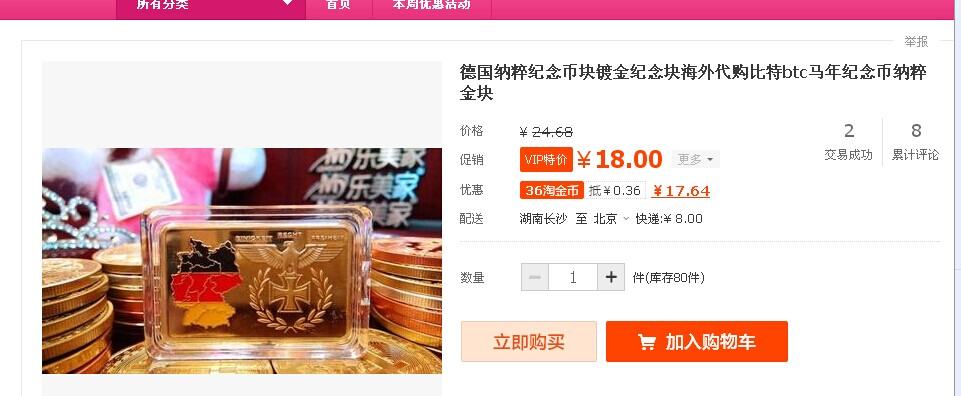 淘宝网惊现售卖“纳粹”纪念商品网店 _社会万象 _光明网