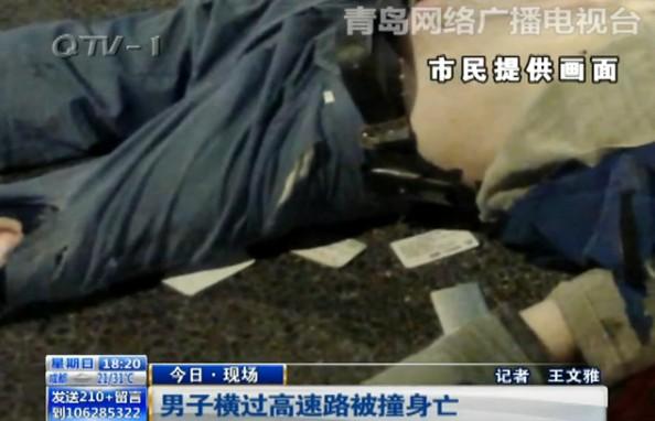 男子横穿高速路被撞身亡 携带现金撒落一地(图)