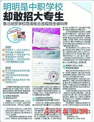 集北经贸学校招牌变“家居公司” 曾违规招生