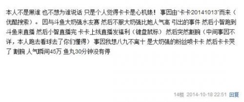 <em>游戏女</em>主播被骂后割腕 曾直播<em>中</em>走光生活私照