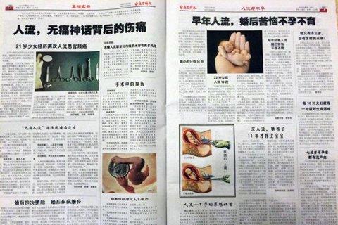 京一小学老师向学生发反堕胎宣传物 学生快被吓哭