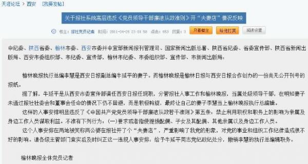 榆林晚报全体编辑记者按手印举报报社腐败(图)