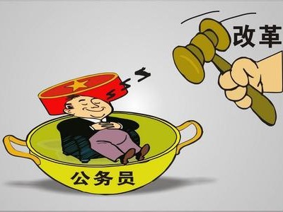 县以下公务员职务与职级将并行-北京生活帮-E
