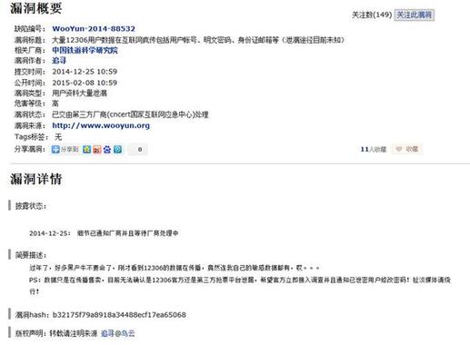 大量12306用户数据遭泄露 含身份证号及电话
