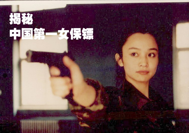 揭秘<em>中国</em>第一<em>女保镖</em>:第一夫人贴身护卫曾是北