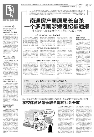 江苏官员候审期间自杀 生前受贿700多万被没收