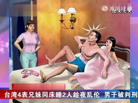台湾4表<em>兄妹</em>同床睡2人趁夜偷偷<em>乱伦</em> 男子被判