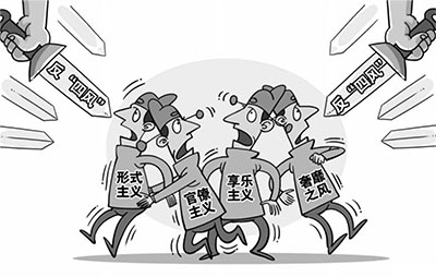 2015横下一条心纠四风 四风新变化值得注意