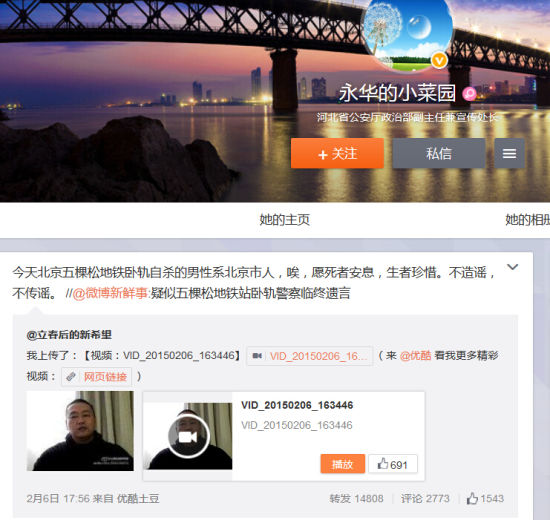 河北官方证实北京五棵松<em>卧轨自杀</em>者非保定警察