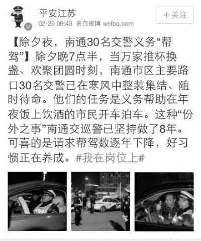 南通警方回应除夕夜为市民泊车:暂不考虑取消