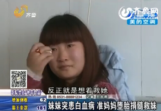 姐姐堕胎为妹捐髓 <em>姐妹真情</em>感人肺腑 _法治频