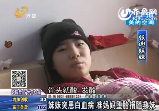 姐姐堕胎为妹捐髓 <em>姐妹真情</em>感人肺腑 _法治频