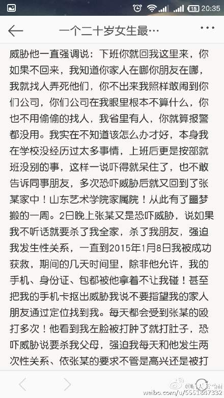 女孩遭老师囚禁强奸 微博截图描述事件经过(4