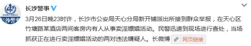 广州区伯在长沙被警方以嫖娼名义抓获 详情公布