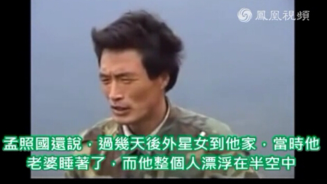 惊人!东北一农民自曝连续三夜伺候美女外星人 惊人!东北一农民自曝连续三夜伺候美女外星人