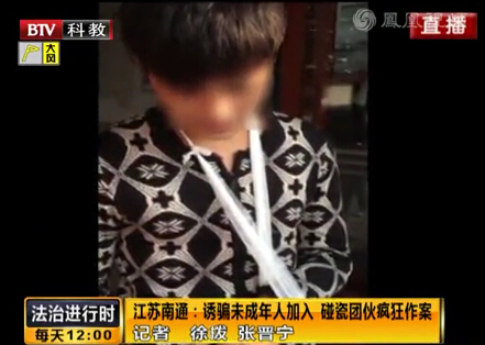 江苏团伙高薪诱惑少年 碰瓷  铁锤 敲断锁骨 逼入
