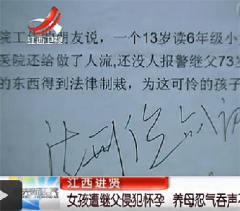 78岁继父强奸13岁少女 甩3万块钱让妻子处理