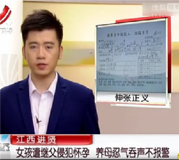 78岁继父强奸13岁少女 甩3万块钱让妻子处理