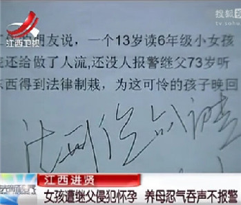 78岁继父强奸13岁少女 甩3万块钱让妻子处理