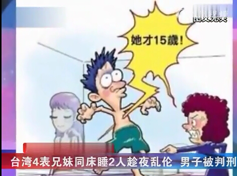 4表<em>兄妹</em>同床睡2人趁夜偷偷<em>乱伦</em> 男子被判刑_法
