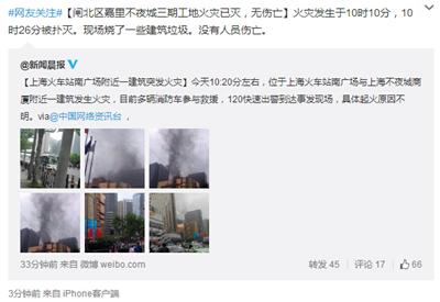 上海一商厦工地起火建筑垃圾被烧 无人员伤亡