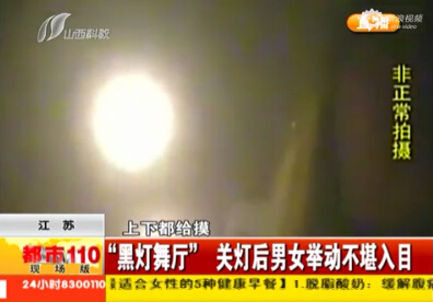 暗拍黑灯舞厅贴面舞 女子贴上来称给20块随便